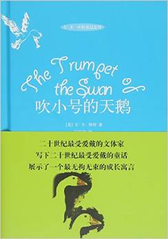 吹小號的天鵝 [The Trumget of the Swan]