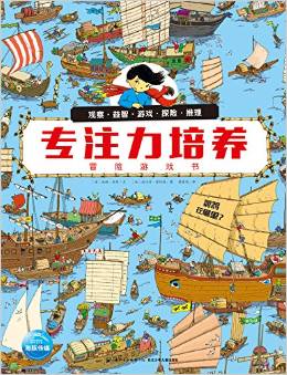 專注力培養(yǎng)冒險游戲書:鸚鵡在哪里?