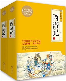 西游記(繡像珍藏本)(套裝共2冊)