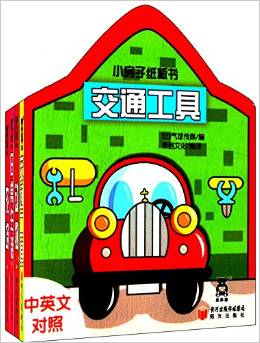 小房子紙板書(中英文對(duì)照)(套裝共4冊(cè))