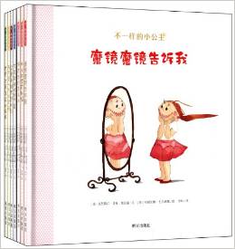 不一樣的小公主(套裝共7冊)