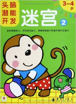 邦臣小紅花·頭腦潛能開發(fā):迷宮2(3-4歲)(激發(fā)幼兒潛能、培養(yǎng)學習興趣)