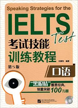 黑眼睛·IELTS考試技能訓(xùn)練教程:口語(第5版)(附MP3光盤)