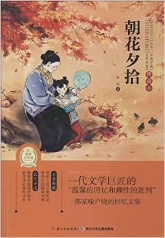 海豚文學(xué)館·中國經(jīng)典文學(xué)名著·典藏本(第3輯):朝花夕拾