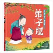 彩繪全注音幼兒國學(xué)啟蒙:弟子規(guī)