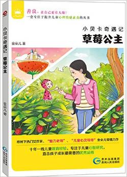 小貝卡奇遇記:草莓公主