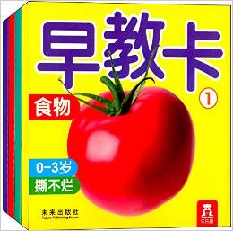 早教卡1:食物+動物+交通工具等(0-3歲)(套裝共4冊)