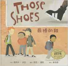 Those Shoes (Chinese and English Edition)