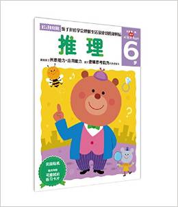 多湖輝新頭腦開發(fā)叢書:推理6歲