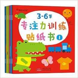 邦臣小紅花·3-6歲專注力訓(xùn)練貼紙書(shū): 全6冊(cè) [3-6歲]