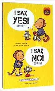 I say yes! I say no!