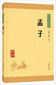 中華經典藏書(升級版):孟子