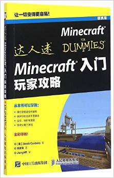 Minecraft入門(玩家攻略便攜版全彩印刷)/達(dá)人迷