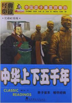 親親寶貝叢書(shū):中華上下五千年(注音彩繪版)