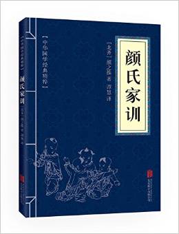 中華國學(xué)經(jīng)典精粹:蒙學(xué)家訓(xùn)必讀本·顏氏家訓(xùn)