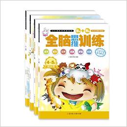 大憨熊繪本館:全腦思維訓(xùn)練(4-5歲)(套裝共4冊)