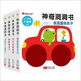 邦臣小紅花·神奇洞洞書(套裝共4冊)