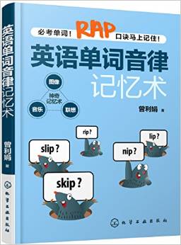 英語單詞音律記憶術(shù)