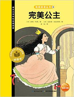 我愛閱讀叢書黃色系列: 完美公主