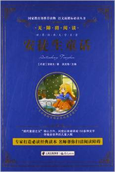 安徒生童話(無障礙閱讀)(精)/語文新課標必讀叢書