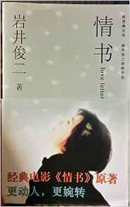 Love Letter (Shunji Iwai a) [Paperback]