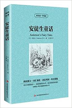 讀名著學(xué)英語:安徒生童話(英漢對照)(兩種封面隨機(jī)發(fā)貨)