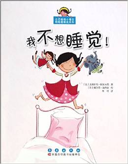 我不想睡覺/古靈精怪小魔女阿斯塔麗克系列