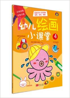 幼兒繪畫小課堂4