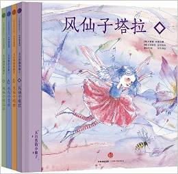 大自然的小仙子系列(共4冊(cè)): 給孩子的問(wèn)題解決力繪本(水仙子艾琳+風(fēng)仙子塔拉+火仙子瑞雅+土地仙子阿馬爾)