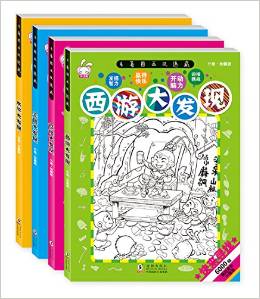 大憨熊繪本館: 名著圖畫捉迷藏(套裝共4冊(cè)) [3-6歲]