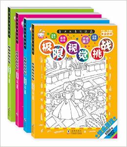 童話故事捉迷藏(套裝共4冊) [3-6歲]