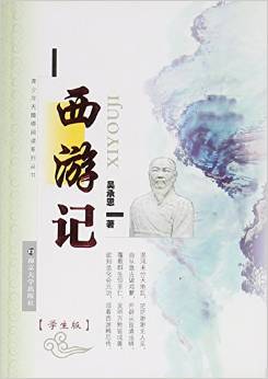 西游記(學生版)