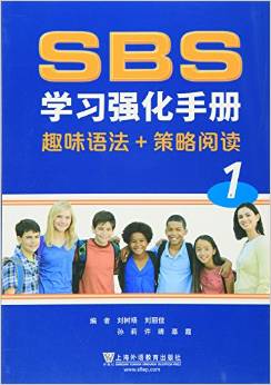 SBS學(xué)習(xí)強(qiáng)化手冊(趣味語法+策略閱讀)第1冊