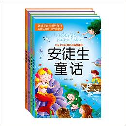 兒童必讀經(jīng)典名著: 全4冊 安徒生童話、格林童話、一千零一夜、伊索寓言