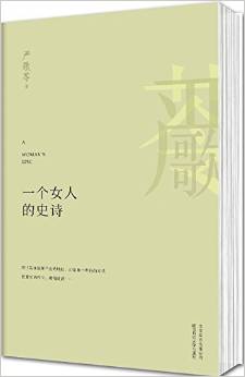 一個(gè)女人的史詩(shī)(2013)