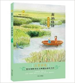 百草園·唯美品讀書(shū)系:黃油烙餅·汪曾祺卷