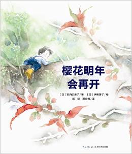 櫻花明年會(huì)再開