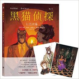 黑貓偵探3:紅色靈魂(隨書附贈明信片)