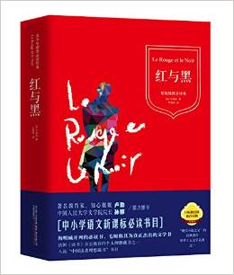紅與黑