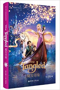 迪士尼大電影雙語閱讀·魔發(fā)奇緣 Tangled