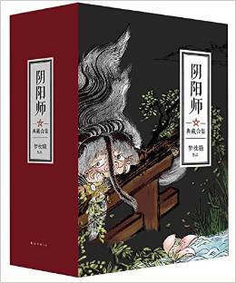 陰陽師典藏合集(套裝共5冊,隨書附贈(zèng)8張手繪明信片)