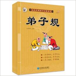 幼兒經(jīng)典國(guó)學(xué)啟蒙讀本(全套4冊(cè))