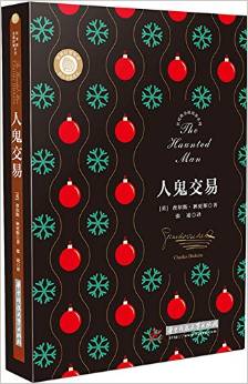 狄更斯圣誕故事系列: 人鬼交易