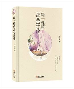 每一棵草都會(huì)開花