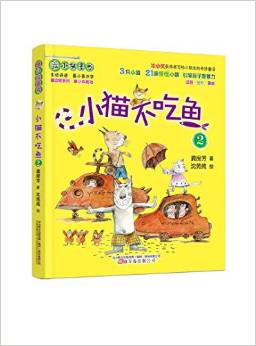 最小孩童書·最動物系列: 小貓不吃魚2