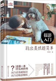 攝影入門: 拍出美照超簡單