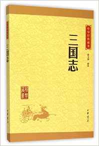 三國(guó)志/中華經(jīng)典藏書(shū)