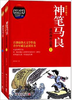 洪汛濤作品集:神筆馬良(插圖珍藏本)(套裝共2冊(cè))