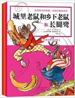 大師名作繪本館:拉封丹寓言系列(中英雙語繪本)(套裝共3冊(cè))