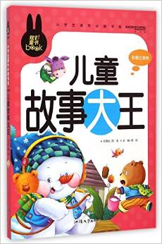 兒童故事大王(彩圖注音版)/小學生課外必讀書系